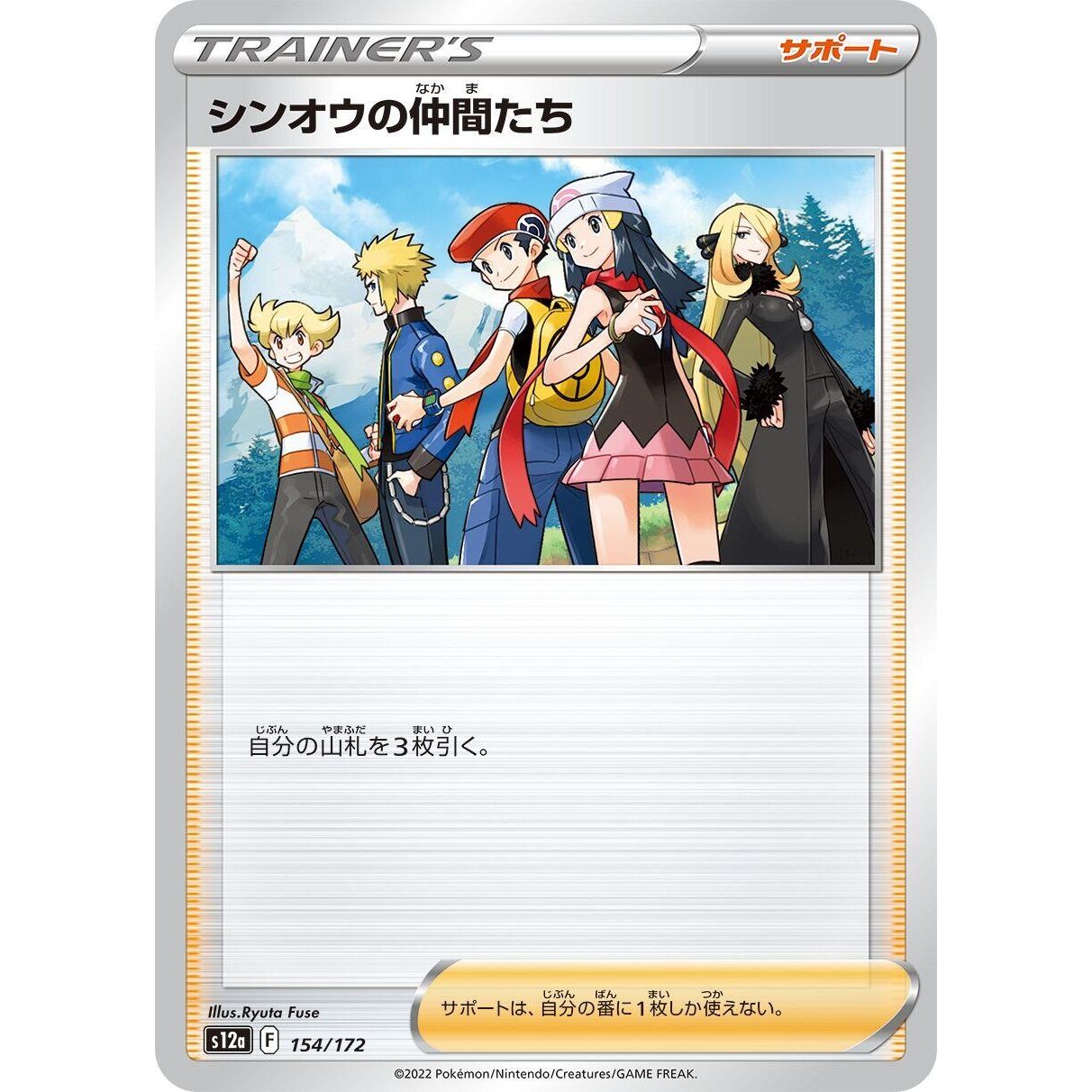 Image for Friends in Sinnoh (154/172) (S12a) - Pokemon Japan