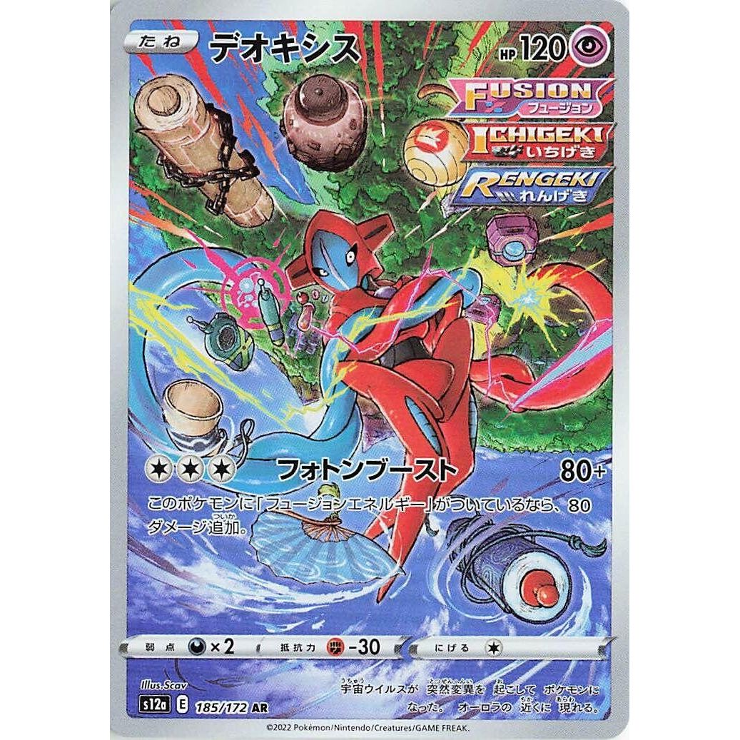 Image for Deoxys (185/172) (S12a) - Pokemon Japan