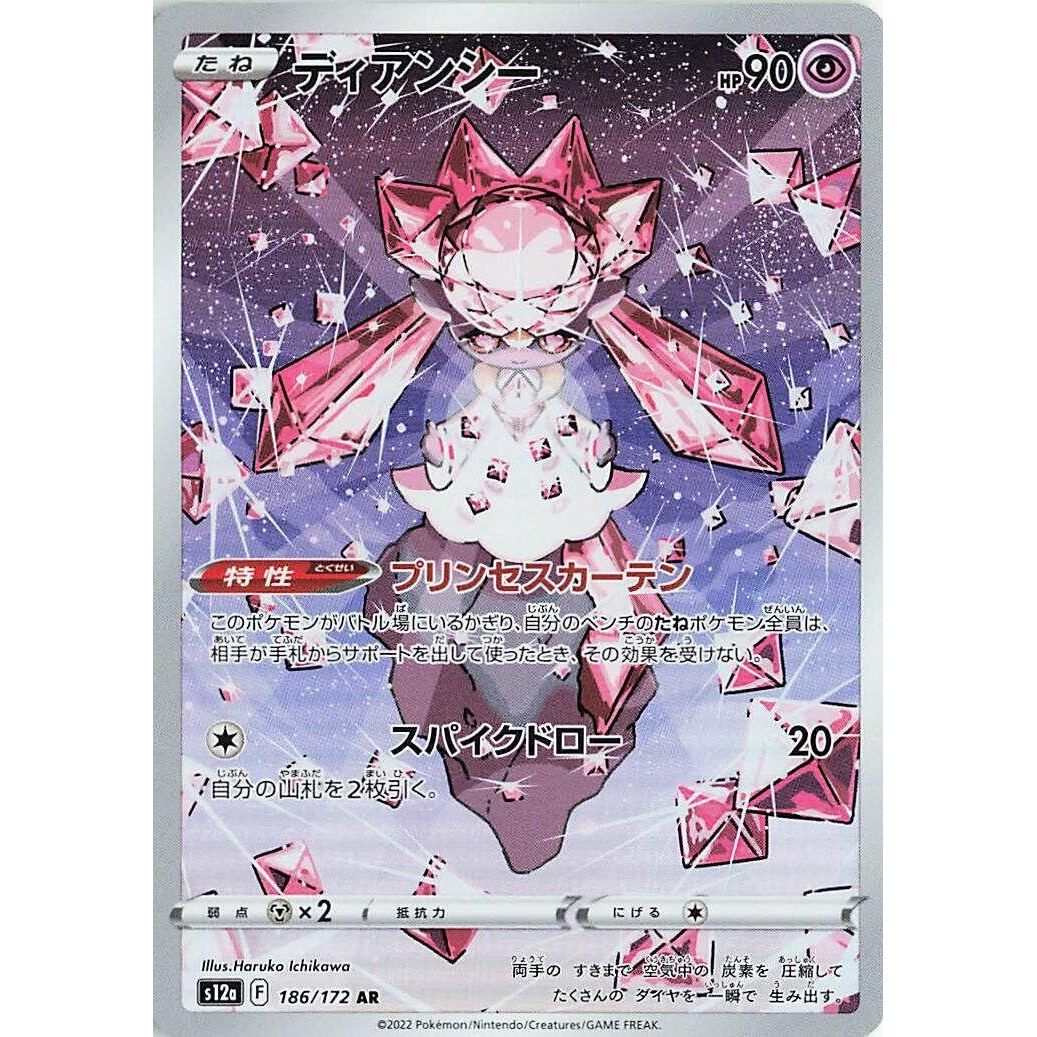 Image for Diancie (186/172) (S12a) - Pokemon Japan
