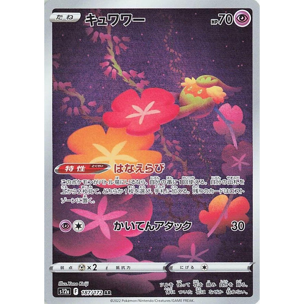 Image for Comfey (187/172) (S12a) - Pokemon Japan