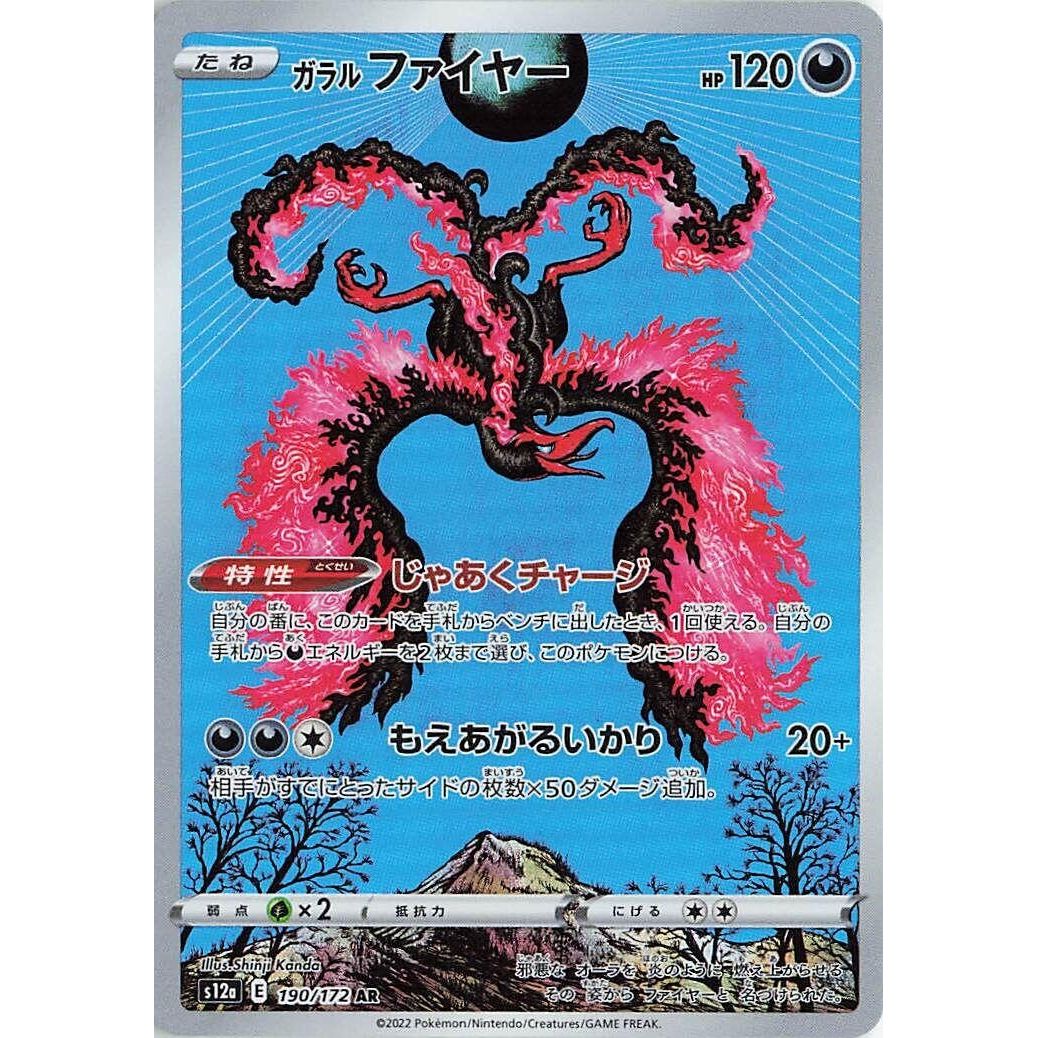 Image for Galarian Moltres (190/172) (S12a) - Pokemon Japan