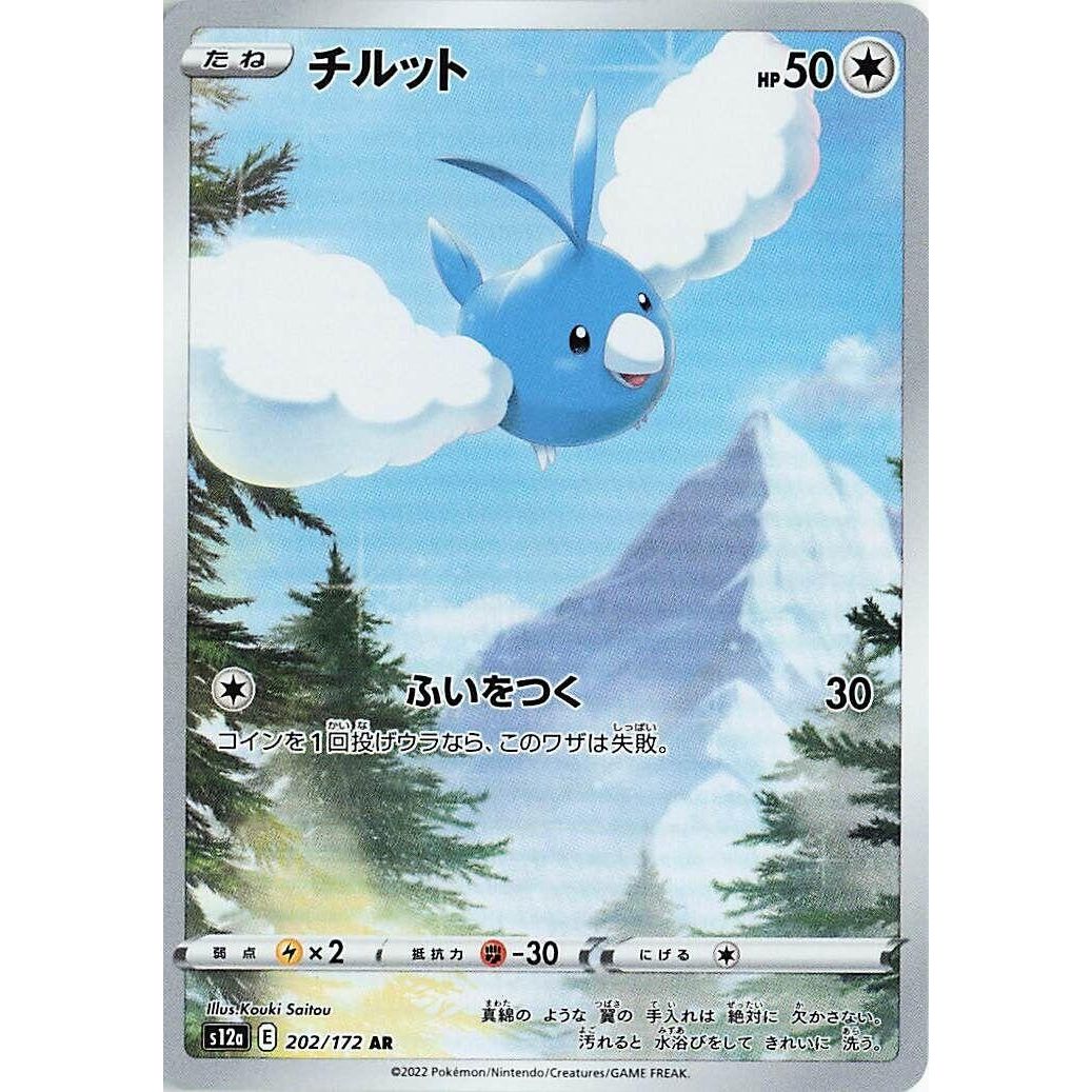 Image for Swablu (202/172) (S12a) - Pokemon Japan