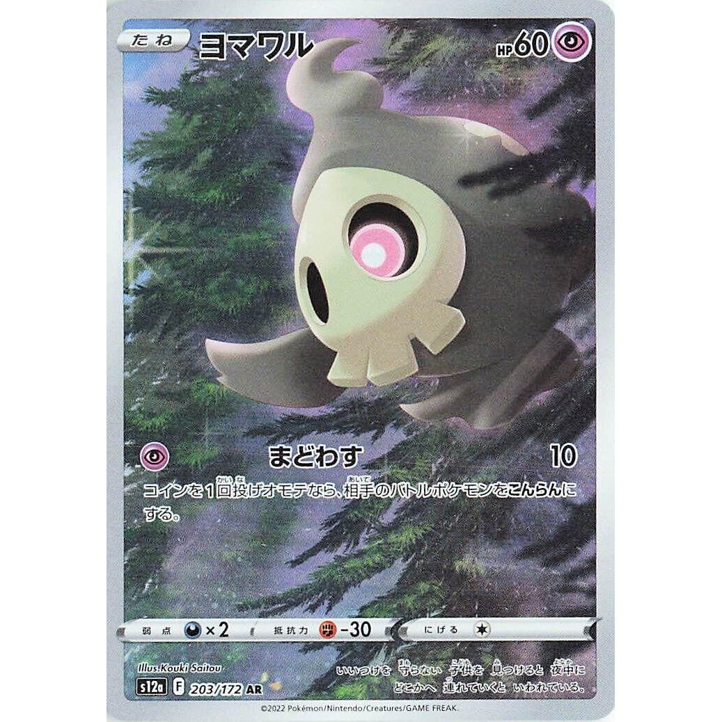 Image for Duskull (203/172) (S12a) - Pokemon Japan
