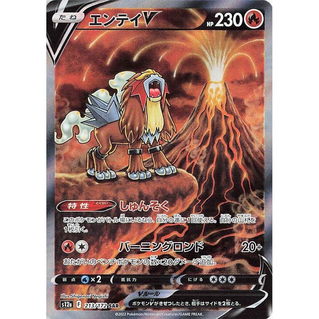Image for Entei V (213/172) (S12a) - Pokemon Japan