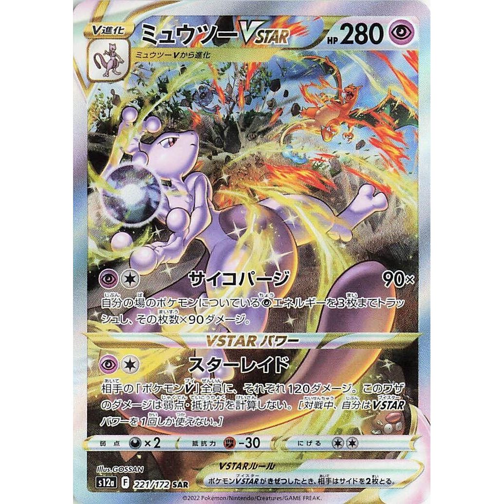Image for Mewtwo VSTAR (221/172) (S12a) - Pokemon Japan