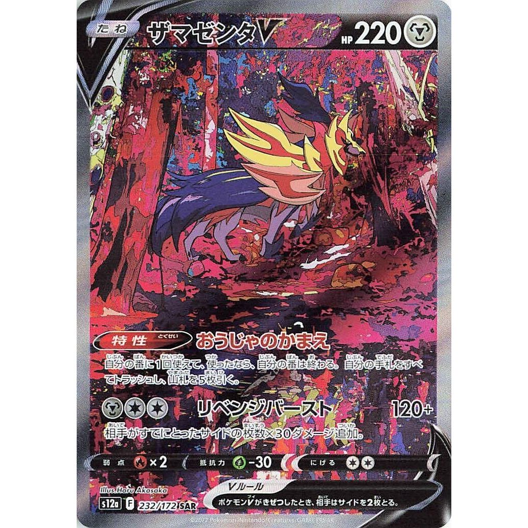 Image for Zamazenta V (232/172) (S12a) - Pokemon Japan