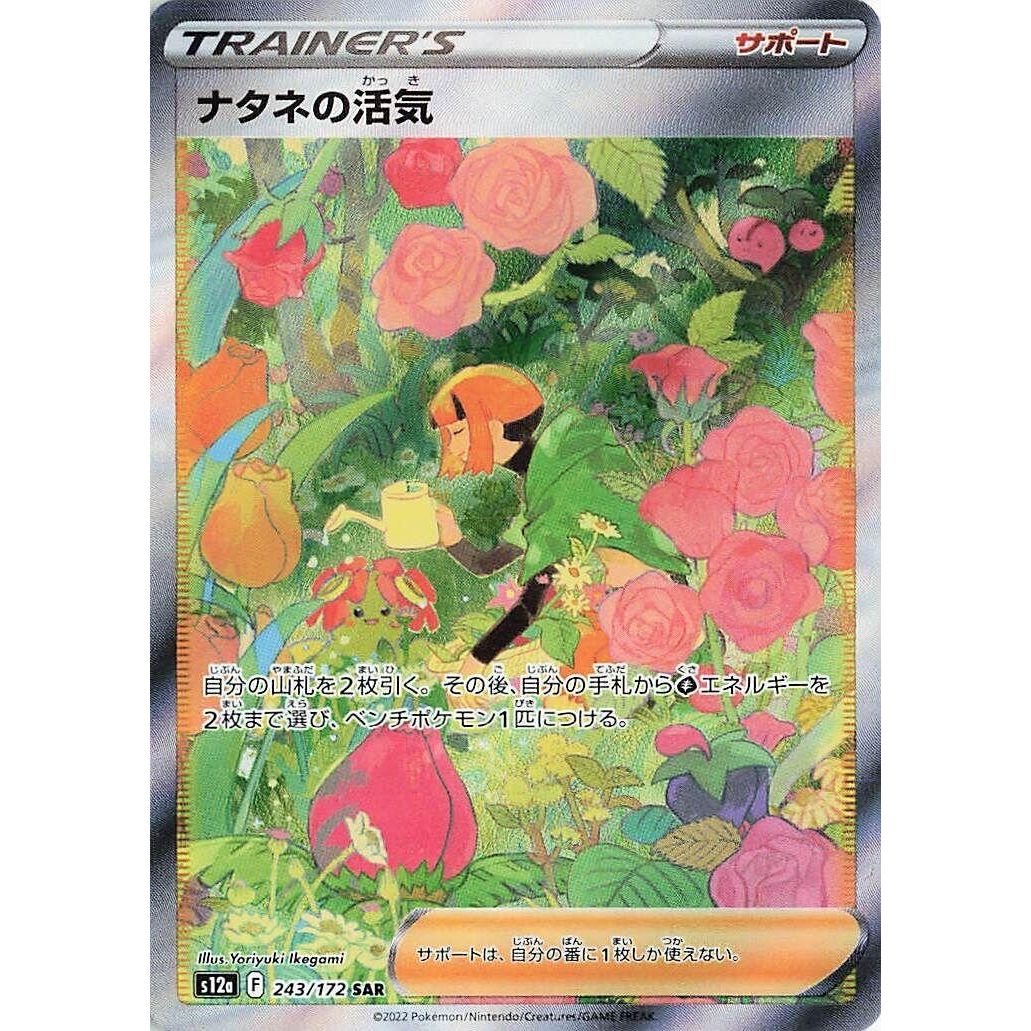 Image for Gardenia's Vigor (243/172) (S12a) - Pokemon Japan