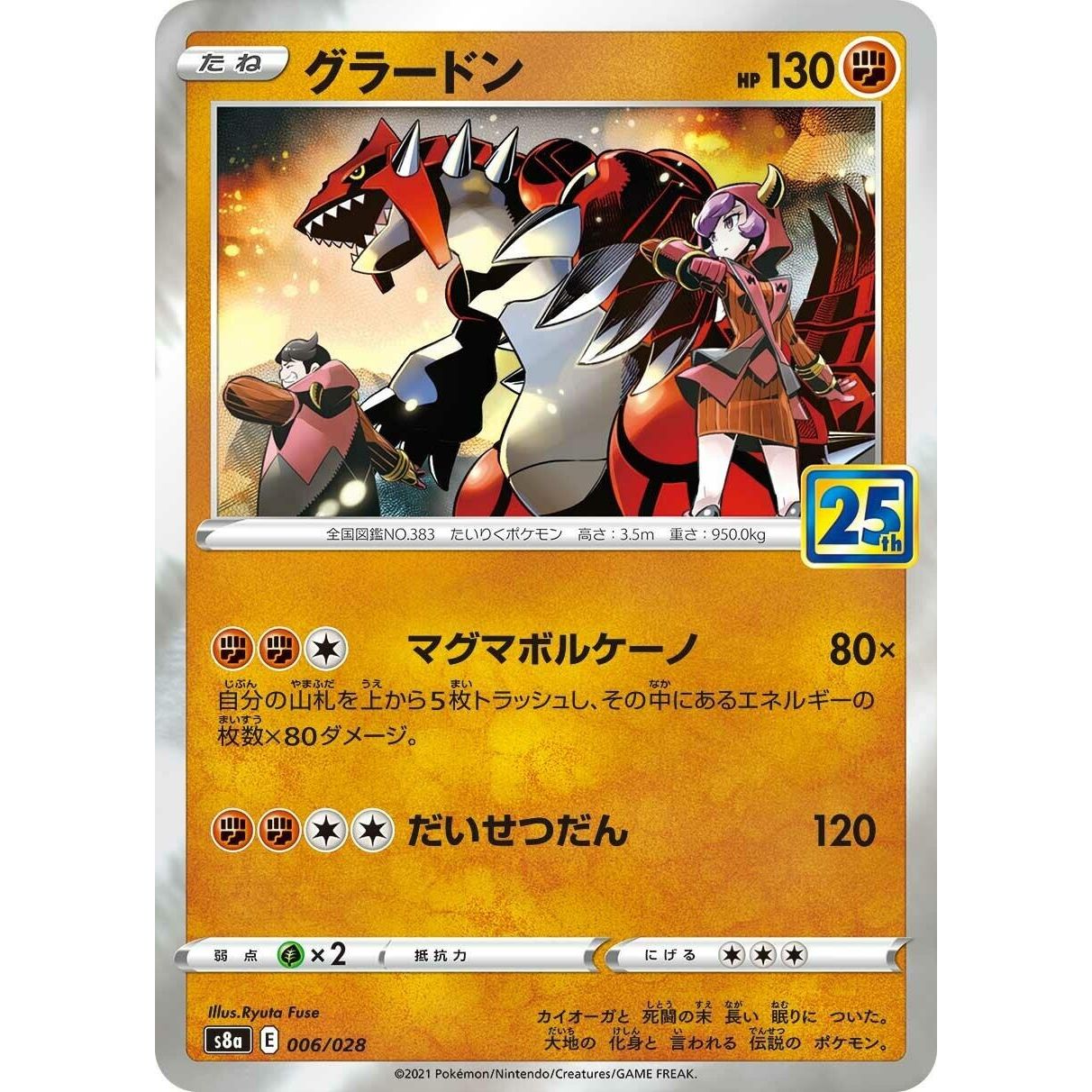 Image for Groudon (006/028) (S8a) - Pokemon Japan