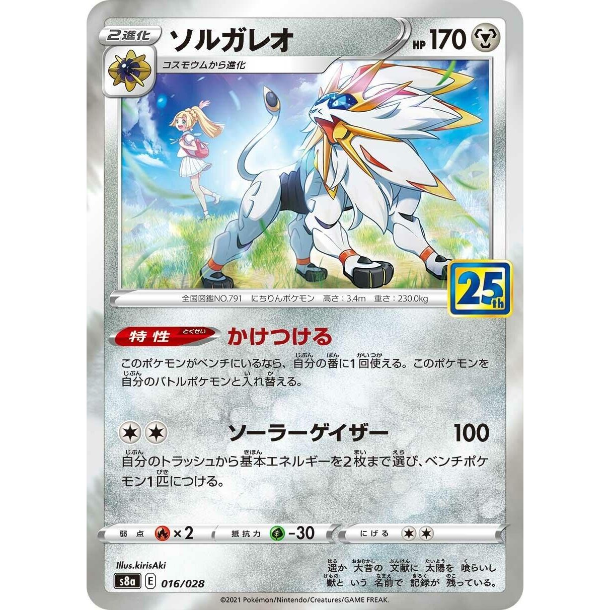 Image for Solgaleo (016/028) (S8a) - Pokemon Japan