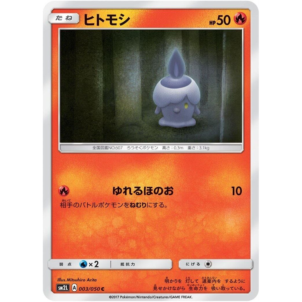 Image for Litwick (003/050) (SM2L) - Pokemon Japan