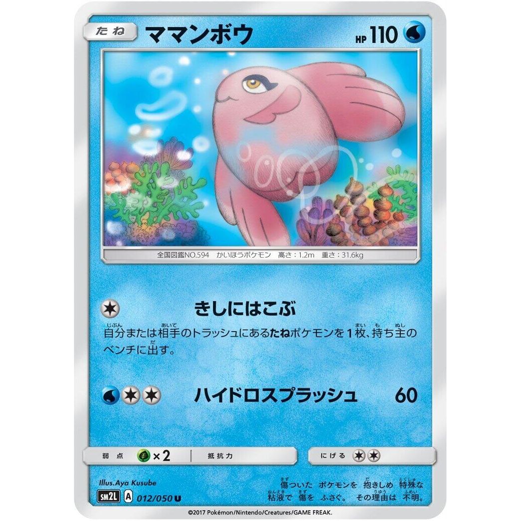 Image for Alomomola (011/050) (SM2L) - Pokemon Japan