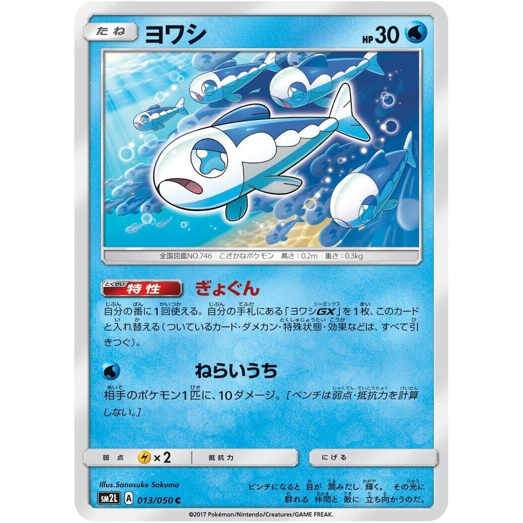 Image for Wishiwashi (013/050) (SM2L) - Pokemon Japan