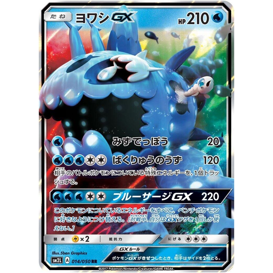Image for Wishiwashi GX (014/050) (SM2L) - Pokemon Japan