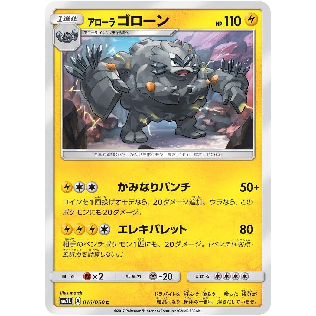 Image for Alolan Graveler (016/050) (SM2L) - Pokemon Japan