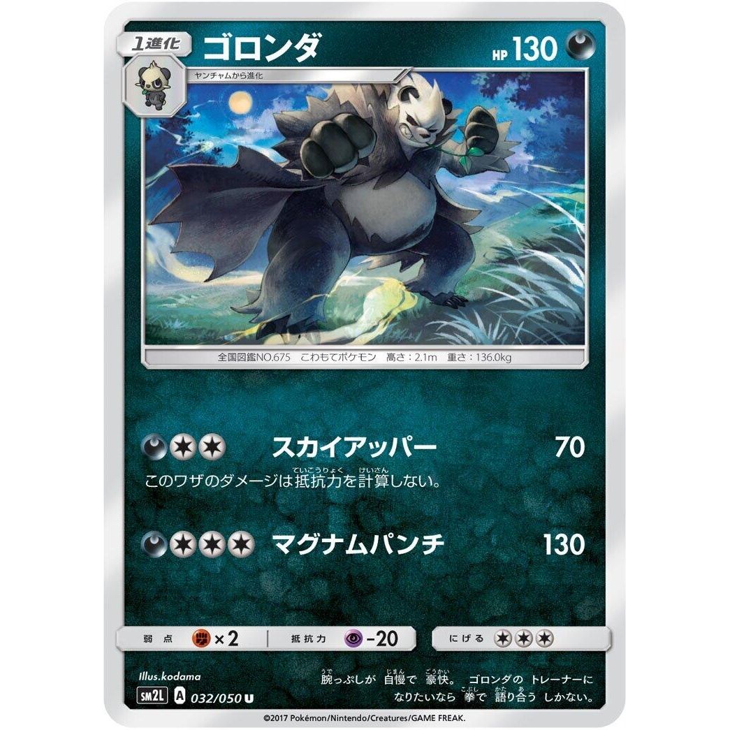 Image for Pangoro (032/050) (SM2L) - Pokemon Japan
