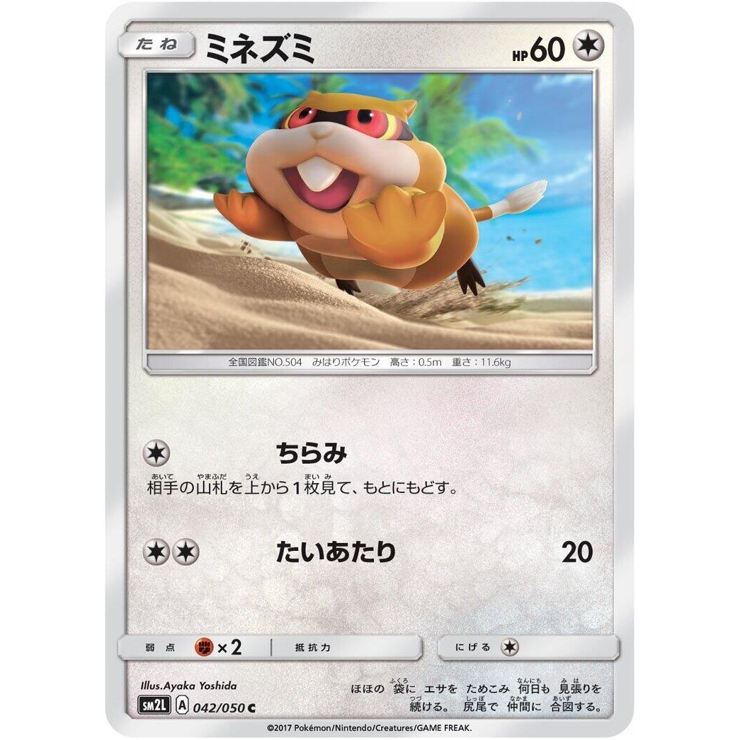 Image for Patrat (042/050) (SM2L) - Pokemon Japan