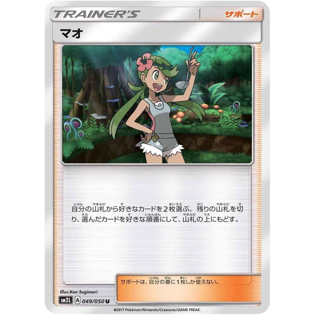 Image for Mallow (049/050) (SM2L) - Pokemon Japan