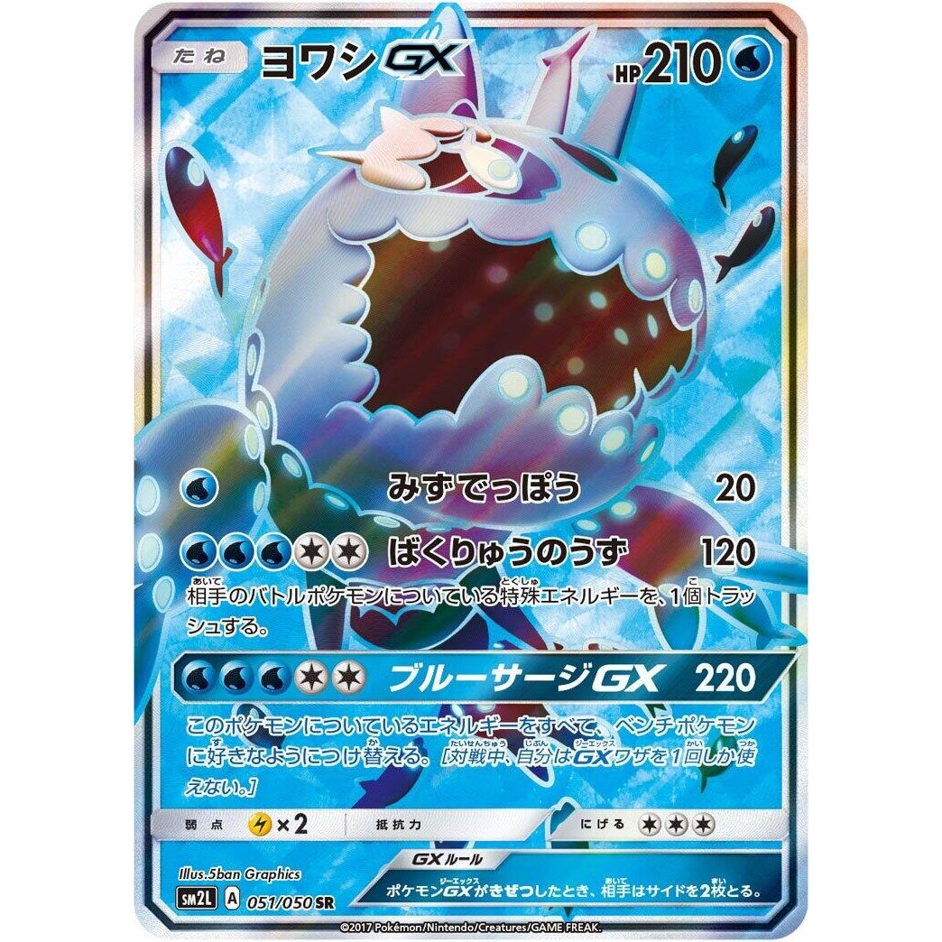 Image for Wishiwashi GX (051/050) (SM2L) - Pokemon Japan