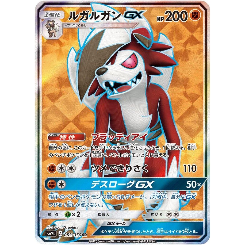 Image for Lycanroc GX (053/050) (SM2L) - Pokemon Japan