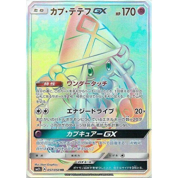 Image for Tapu Lele GX (057/050) (SM2L) - Pokemon Japan