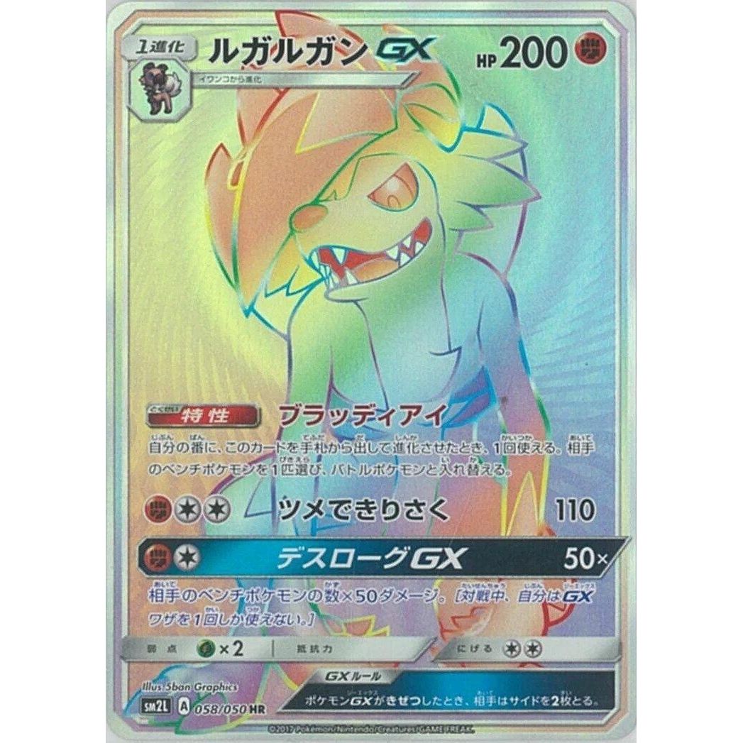 Image for Lycanroc GX (058/050) (SM2L) - Pokemon Japan