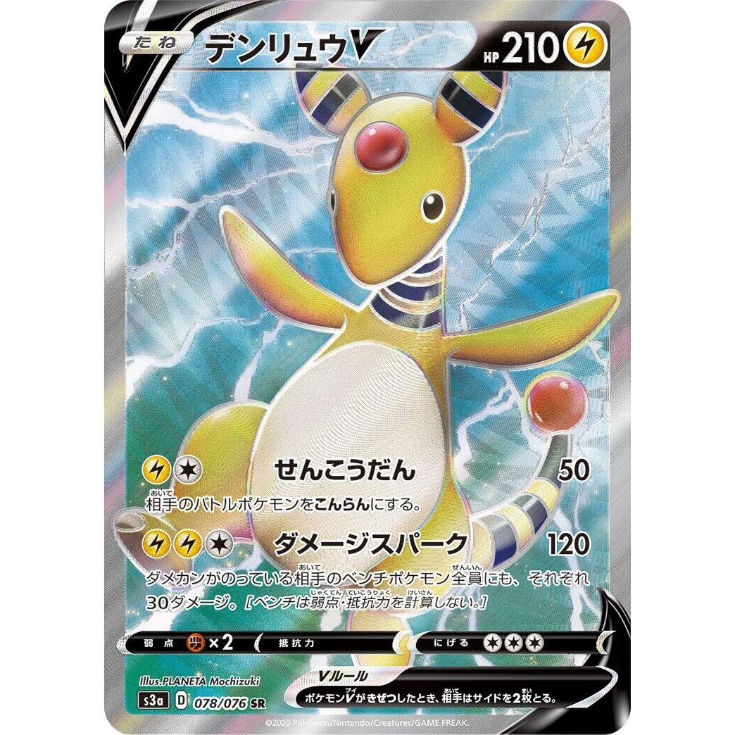 Image for Ampharos V (078/076) (S3a) - Pokemon Japan