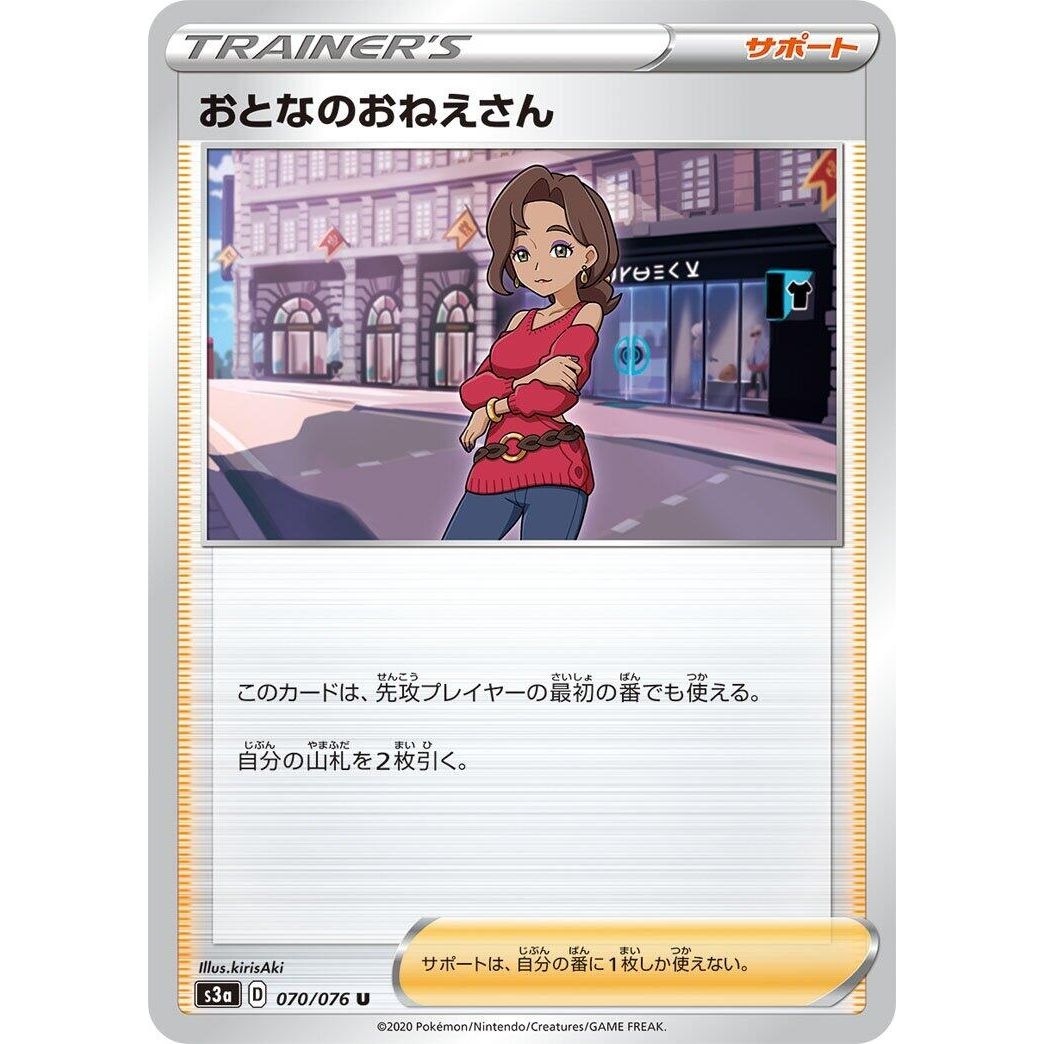 Image for Beauty (070/076) (S3a) - Pokemon Japan