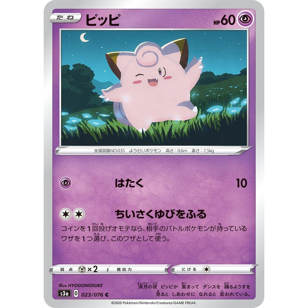 Image for Clefairy (023/076) (S3a) - Pokemon Japan