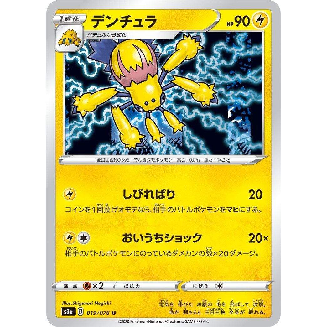 Image for Galvantula (019/076) (S3a) - Pokemon Japan