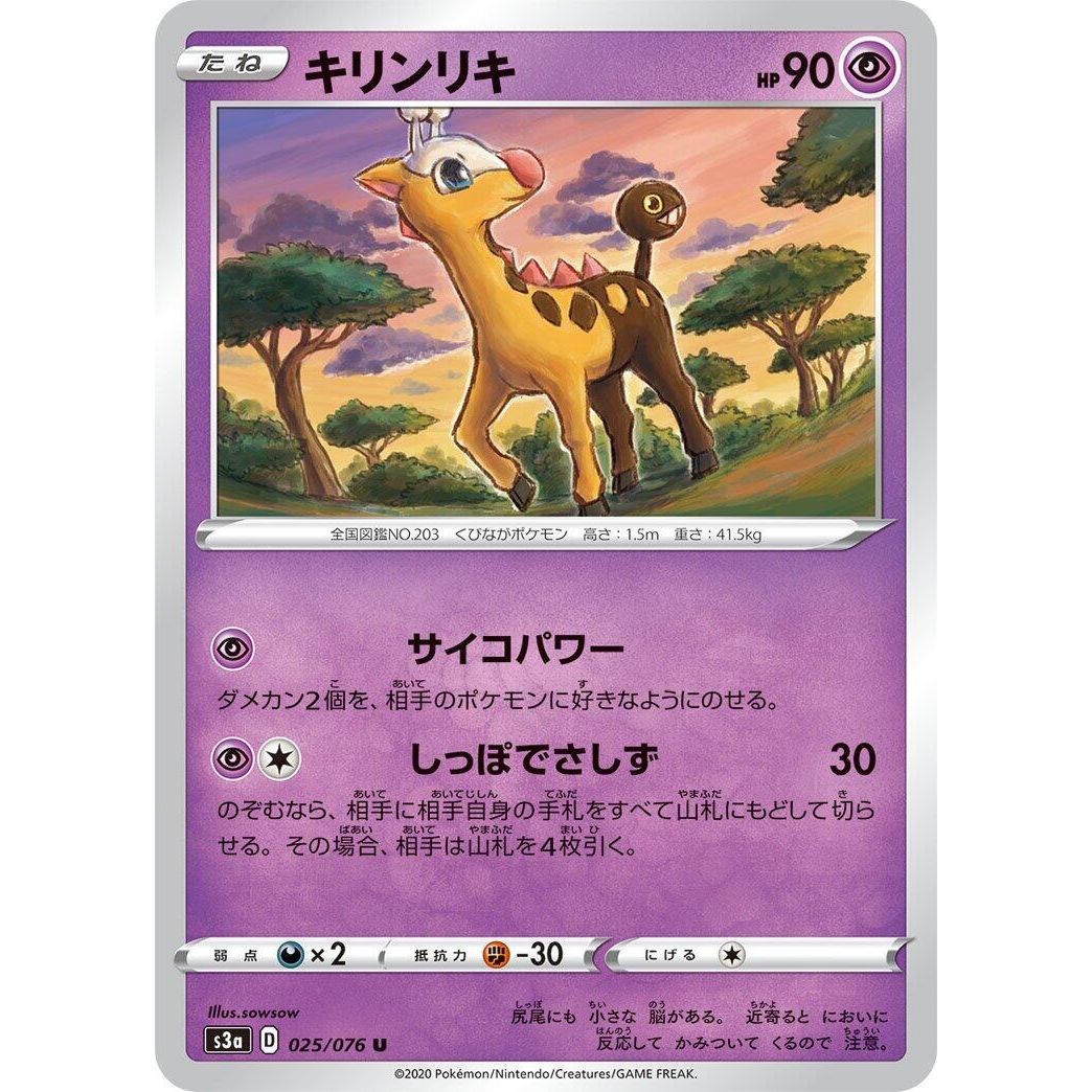 Image for Girafarig (025/076) (S3a) - Pokemon Japan