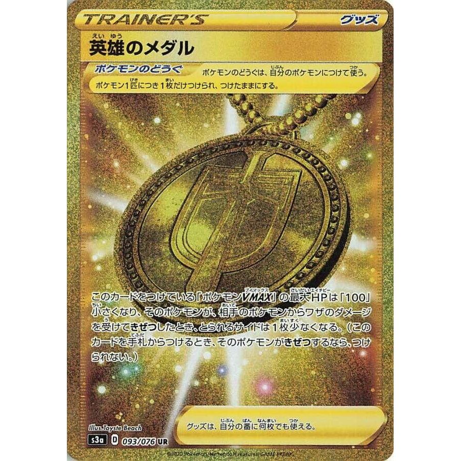 Image for Hero's Medal (093/076) (S3a) - Pokemon Japan
