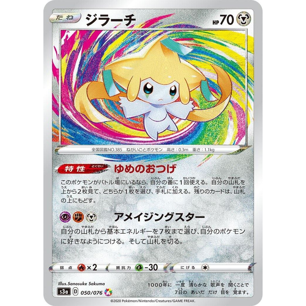 Image for Jirachi (050/076) (S3a) - Pokemon Japan