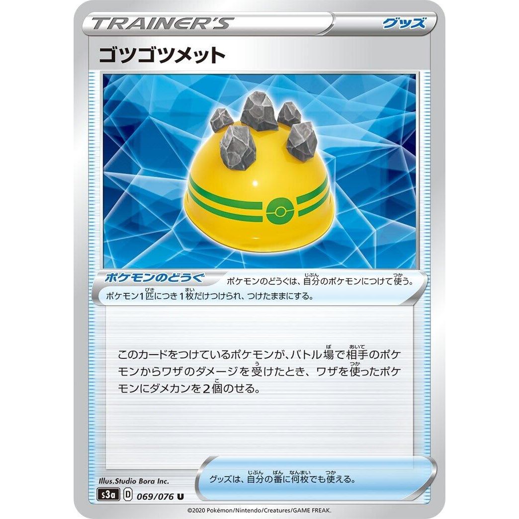 Image for Rocky Helmet (069/076) (S3a) - Pokemon Japan