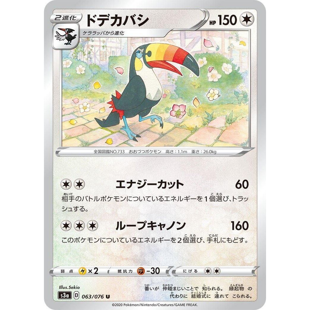 Image for Toucannon (063/076) (S3a) - Pokemon Japan