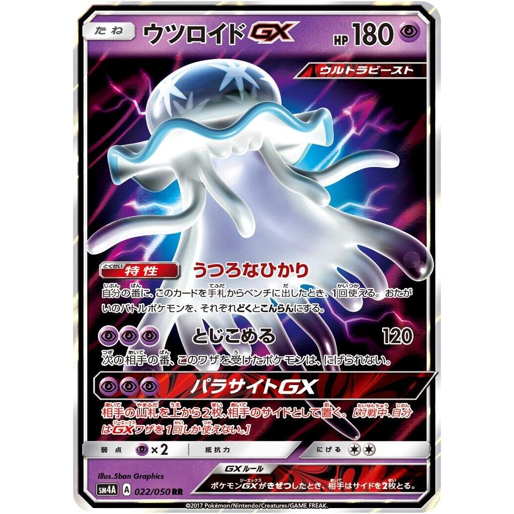 Image for Nihilego GX (022/050) (SM4A) - Pokemon Japan