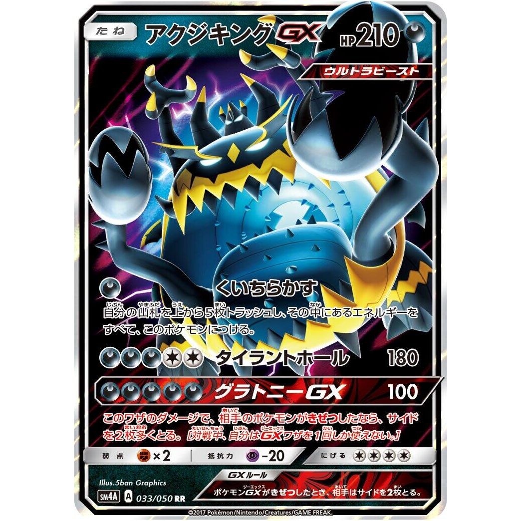 Image for Guzzlord GX (033/050) (SM4A) - Pokemon Japan