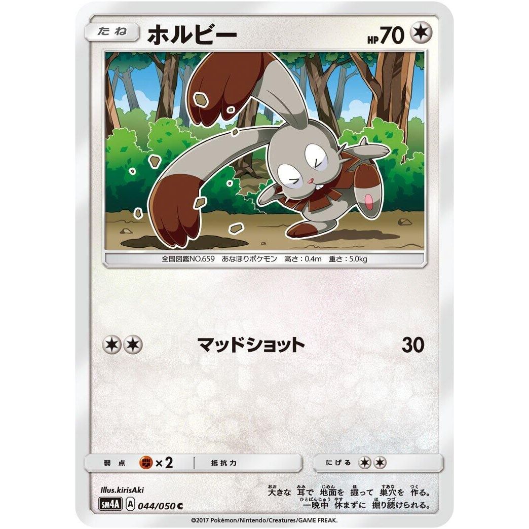 Image for Bunnelby (044/050) (SM4A) - Pokemon Japan