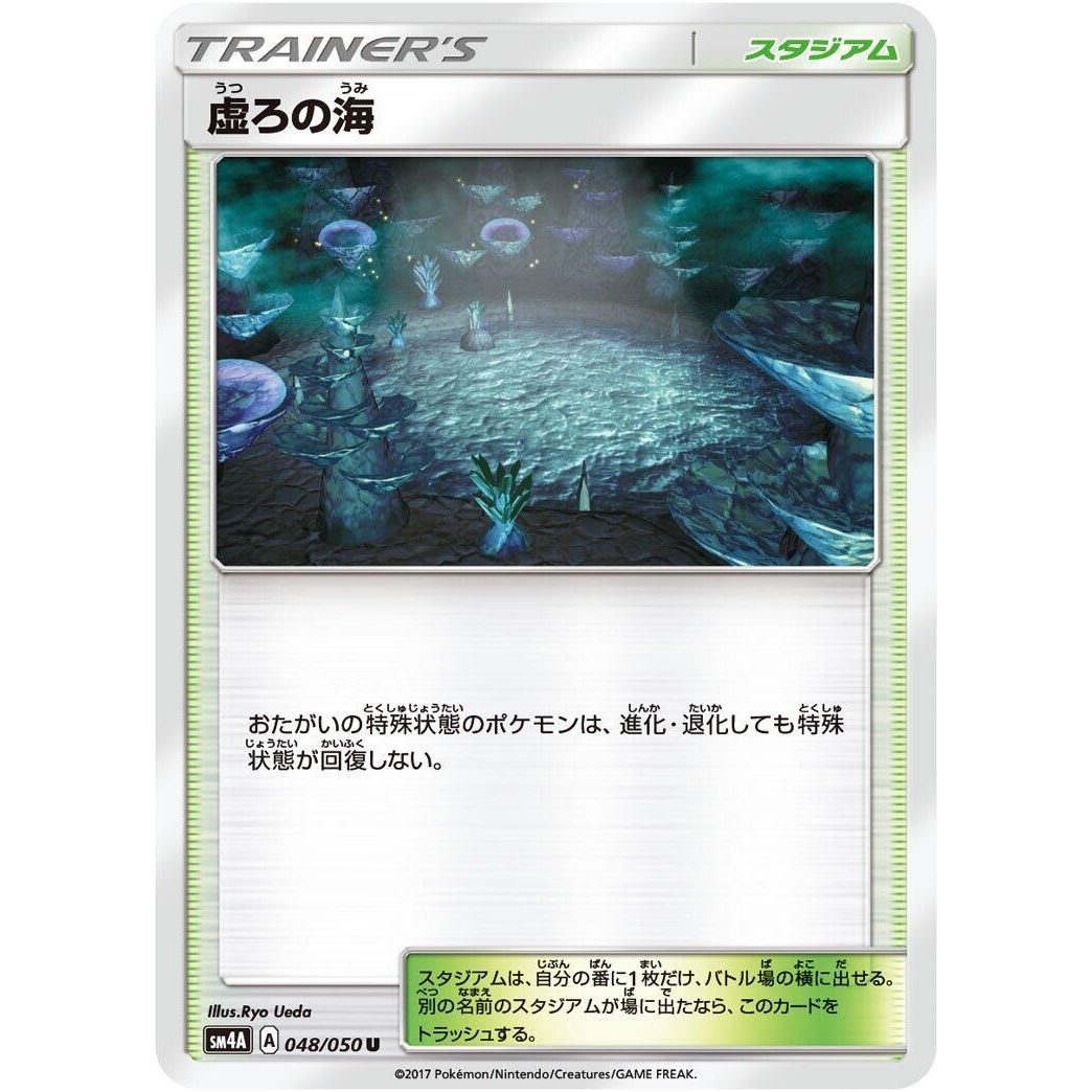 Image for Sea of Nothingness (048/050) (SM4A) - Pokemon Japan