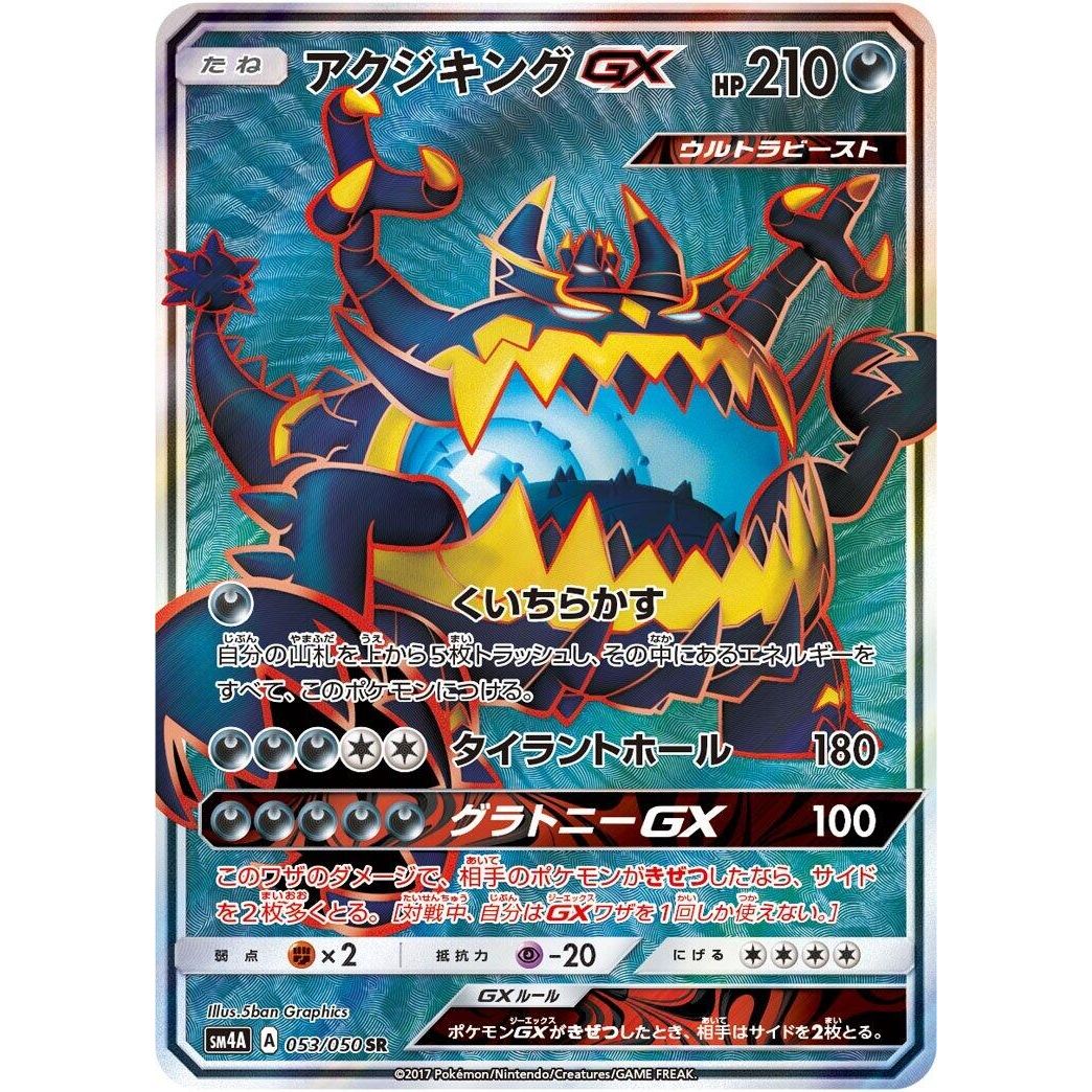 Image for Guzzlord GX (053/050) (SM4A) - Pokemon Japan