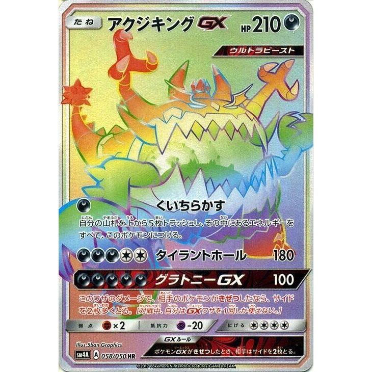 Image for Guzzlord GX (058/050) (SM4A) - Pokemon Japan