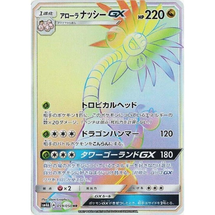 Image for Alolan Exeggutor GX (059/050) (SM4A) - Pokemon Japan