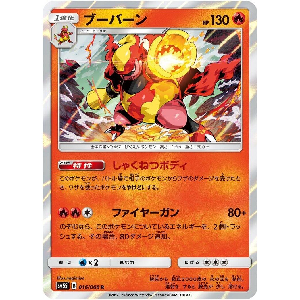Image for Magmortar (016/066) (SM5S) - Pokemon Japan