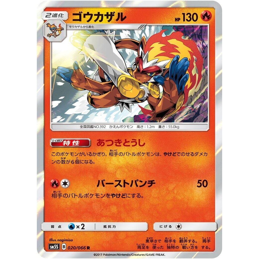 Image for Infernape (020/066) (SM5S) - Pokemon Japan