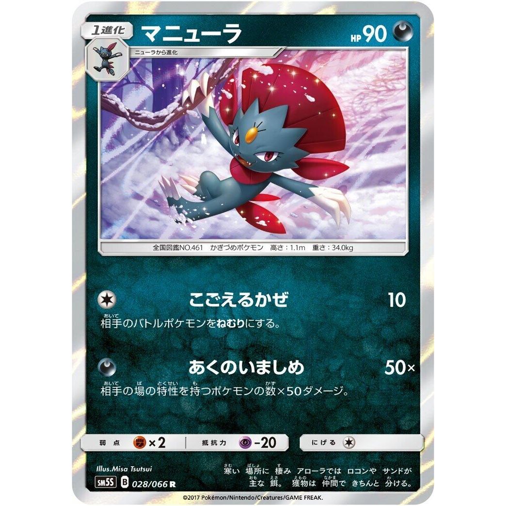 Image for Weavile (028/066) (SM5S) - Pokemon Japan