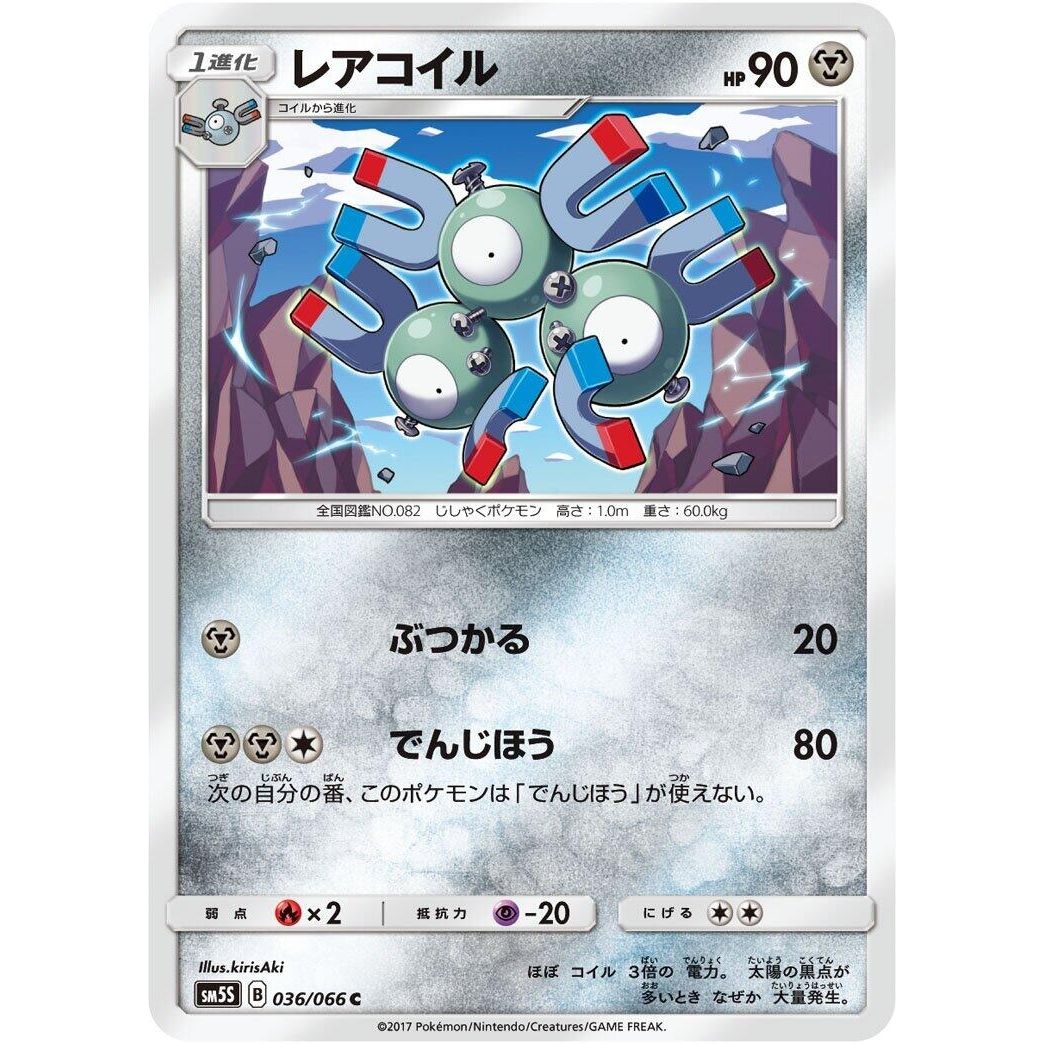 Image for Magneton (036/066) (SM5S) - Pokemon Japan