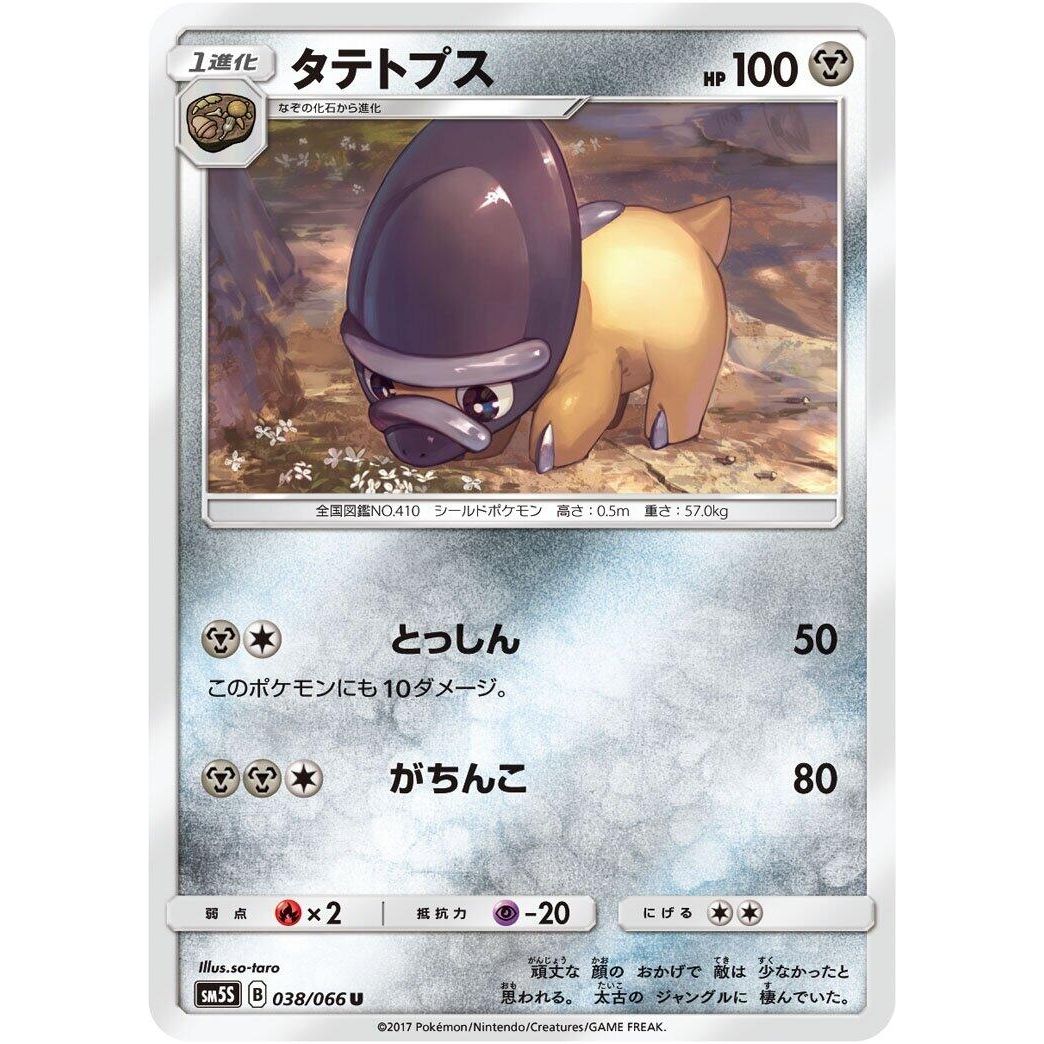 Image for Shieldon (038/066) (SM5S) - Pokemon Japan
