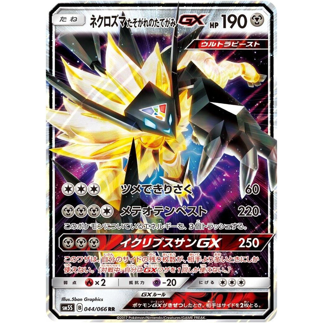 Image for Dusk Mane Necrozma GX (044/066) (SM5S) - Pokemon Japan