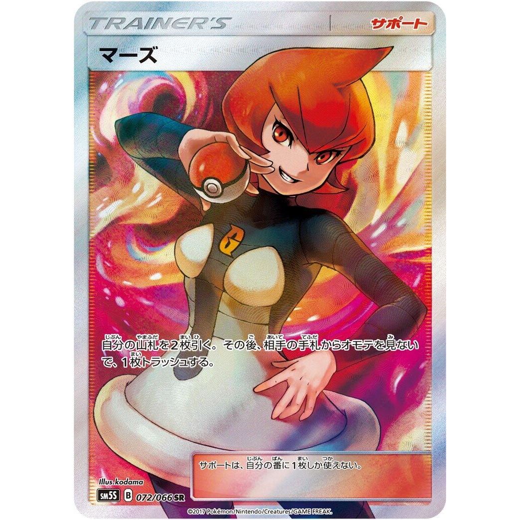 Image for Mars (072/066) (SM5S) - Pokemon Japan