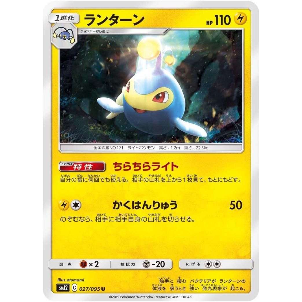 Image for Lanturn (027/095) (SM12) - Pokemon Japan