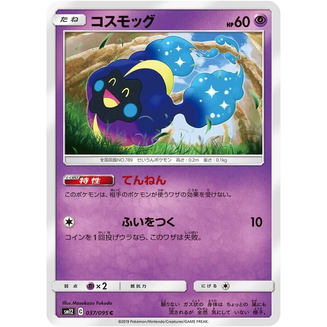 Image for Cosmog (037/095) (SM12) - Pokemon Japan